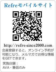 リフレブログ