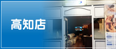 Refre 高知店