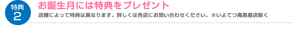特典2 全コースが20%OFF