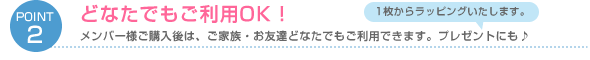 どなたでもご利用OK!